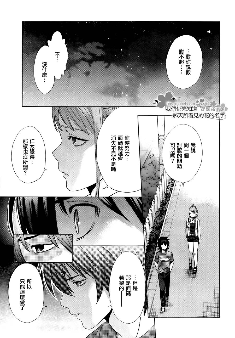 我们仍未知道那天所看见的花的名字韩漫全集-第09话无删减无遮挡章节图片 