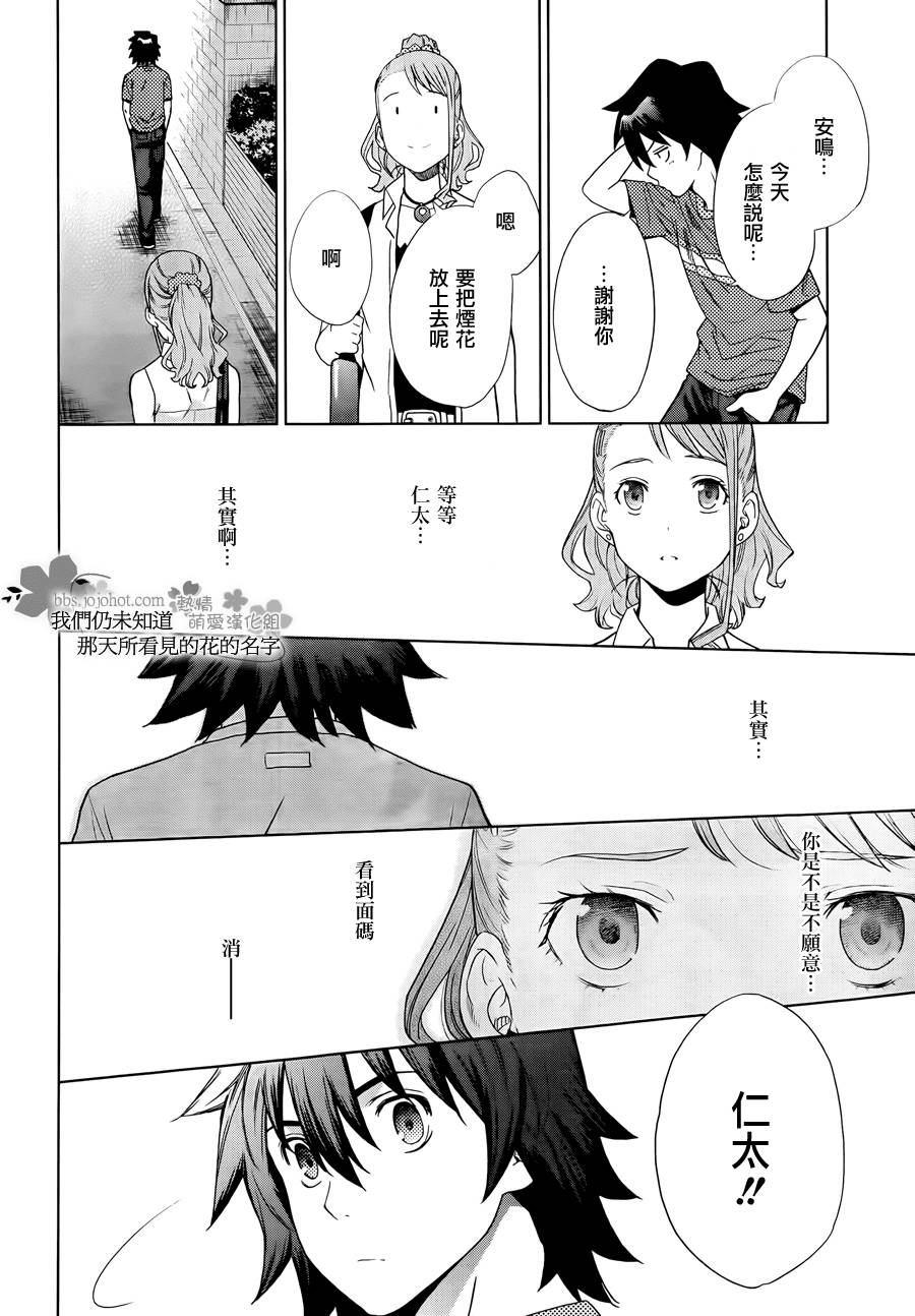 我们仍未知道那天所看见的花的名字韩漫全集-第09话无删减无遮挡章节图片 