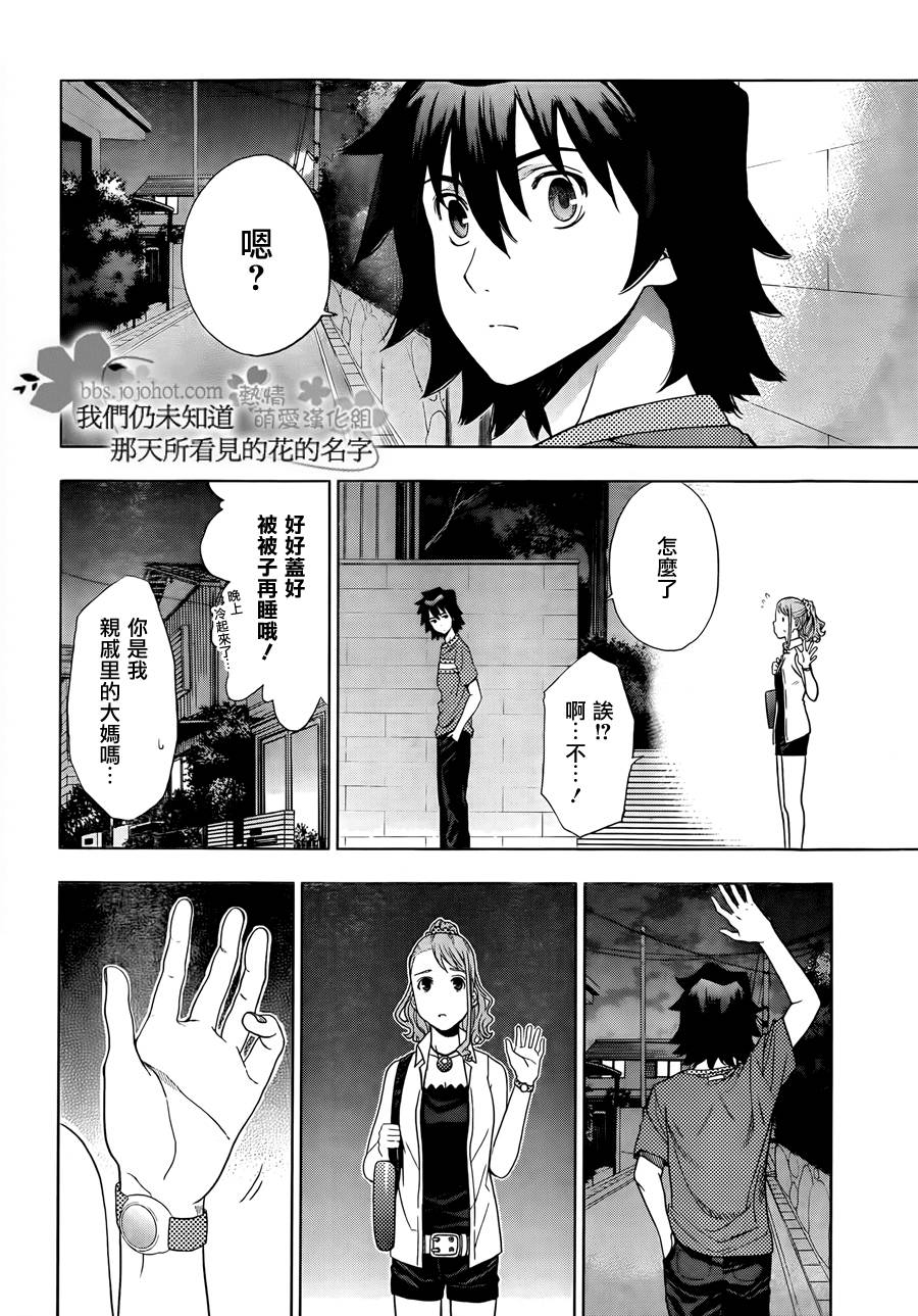 我们仍未知道那天所看见的花的名字韩漫全集-第09话无删减无遮挡章节图片 