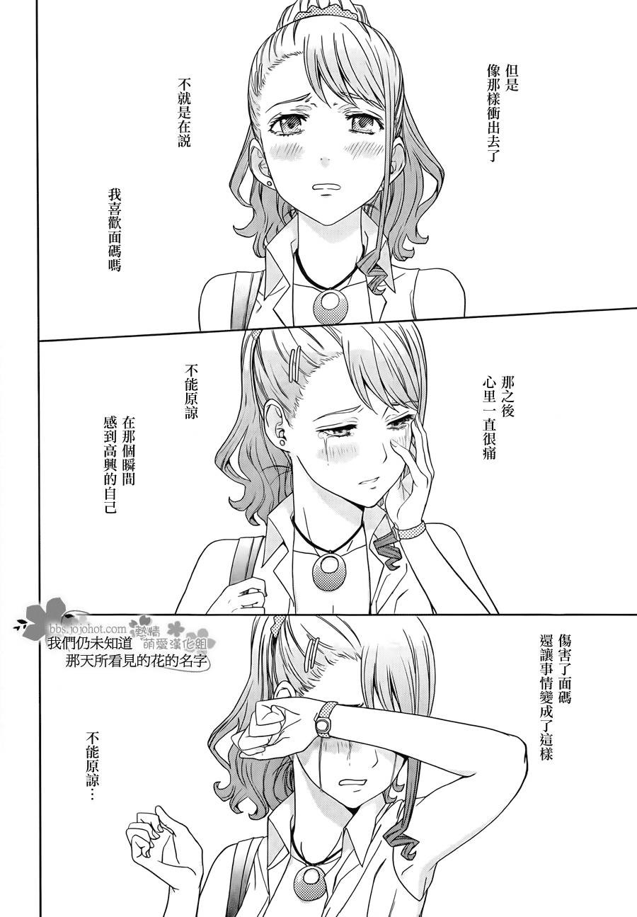 我们仍未知道那天所看见的花的名字韩漫全集-第09话无删减无遮挡章节图片 