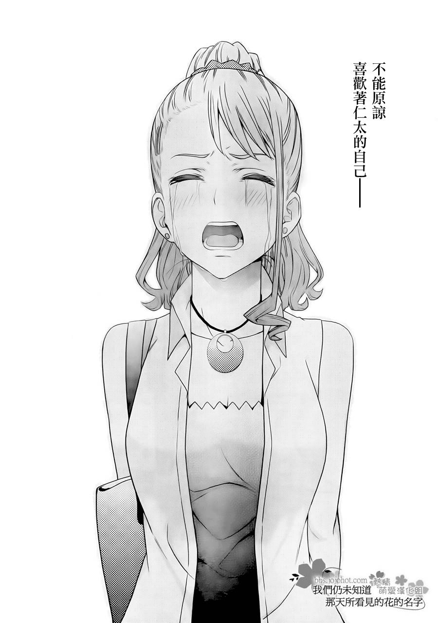 我们仍未知道那天所看见的花的名字韩漫全集-第09话无删减无遮挡章节图片 
