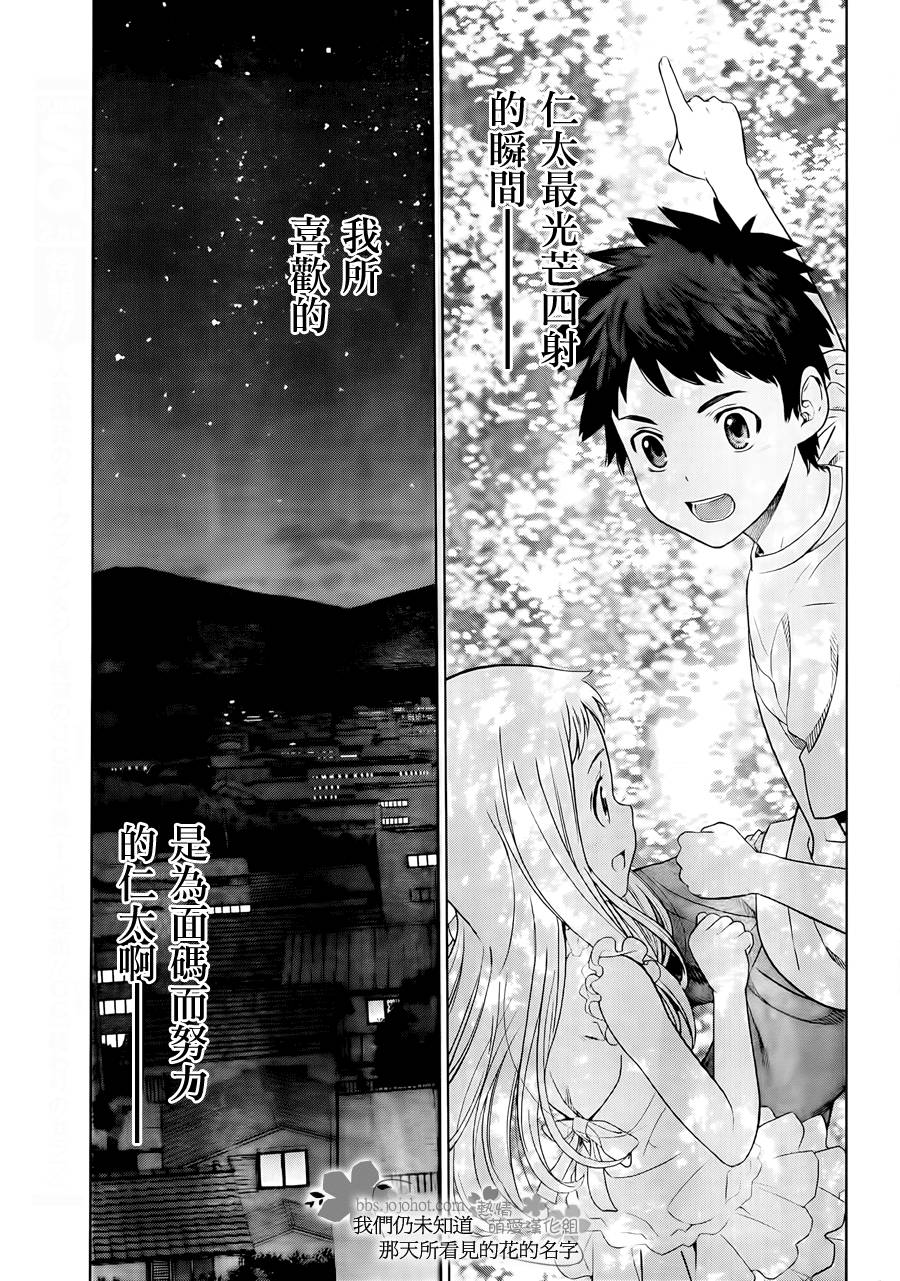 我们仍未知道那天所看见的花的名字韩漫全集-第09话无删减无遮挡章节图片 