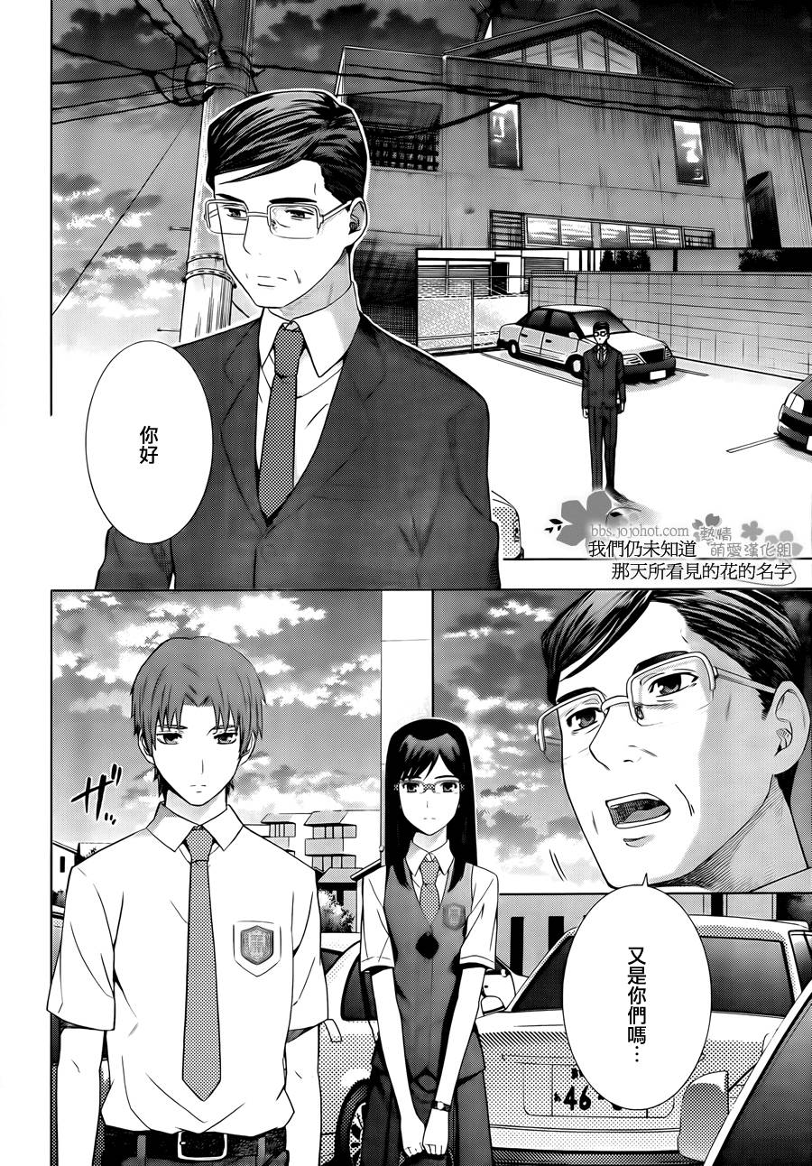 我们仍未知道那天所看见的花的名字韩漫全集-第09话无删减无遮挡章节图片 