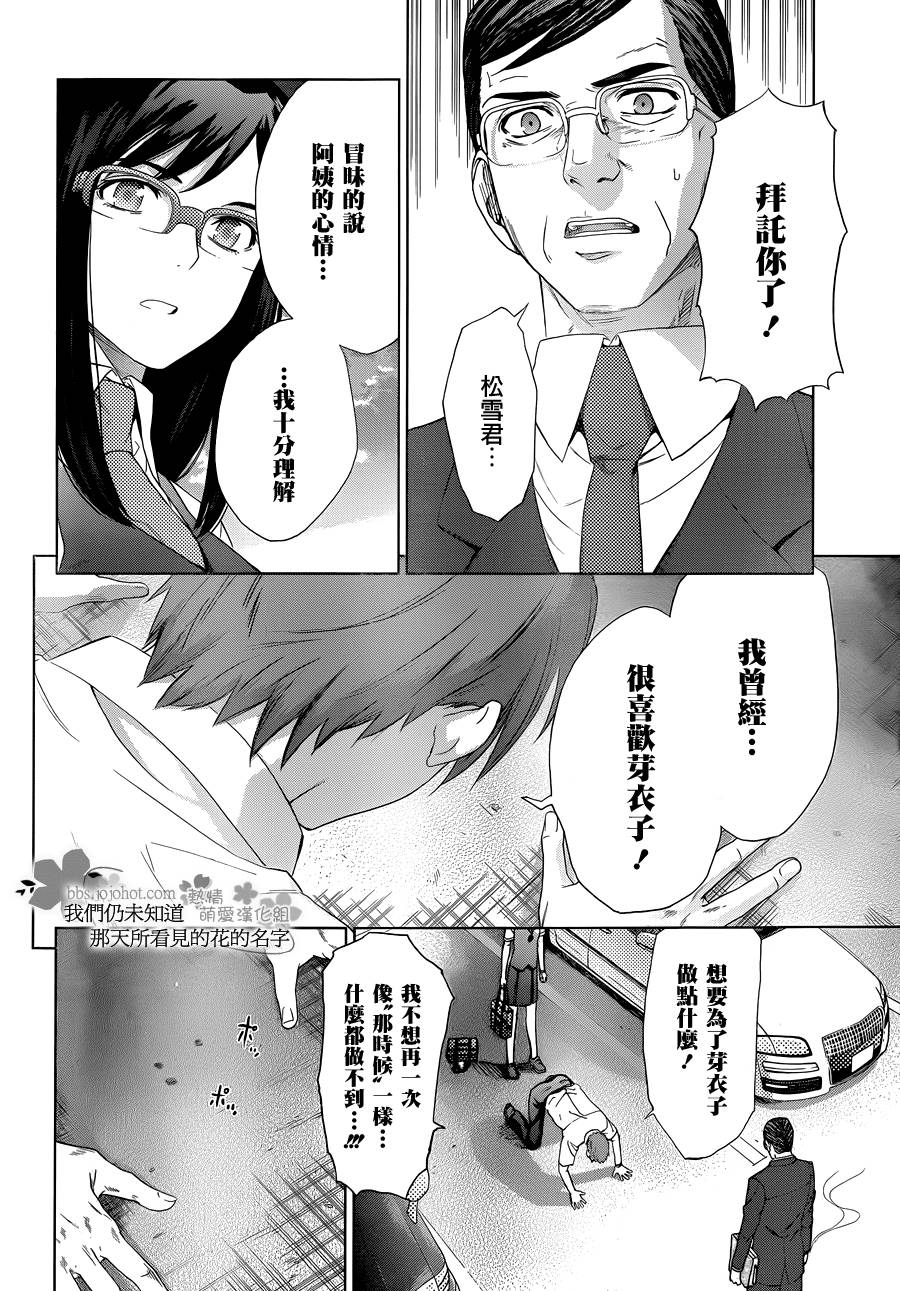 我们仍未知道那天所看见的花的名字韩漫全集-第09话无删减无遮挡章节图片 