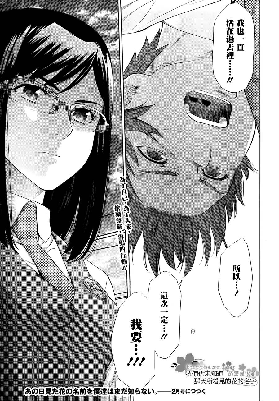我们仍未知道那天所看见的花的名字韩漫全集-第09话无删减无遮挡章节图片 