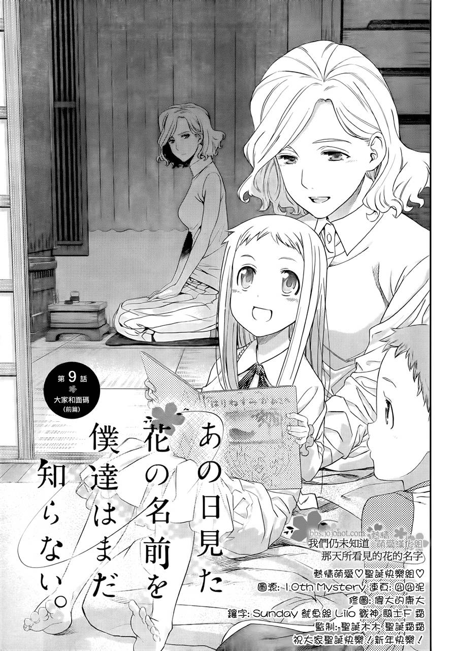 我们仍未知道那天所看见的花的名字韩漫全集-第09话无删减无遮挡章节图片 