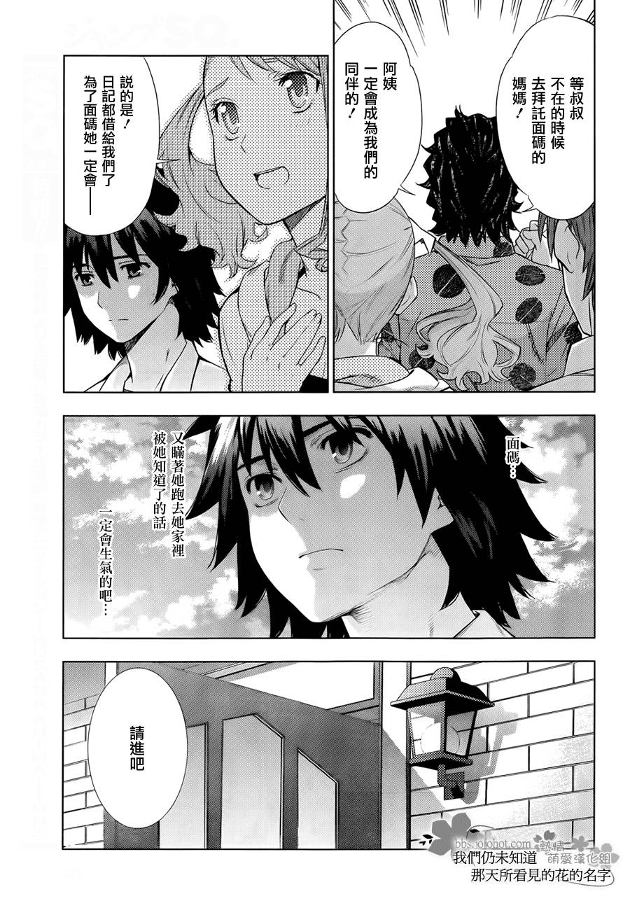我们仍未知道那天所看见的花的名字韩漫全集-第09话无删减无遮挡章节图片 