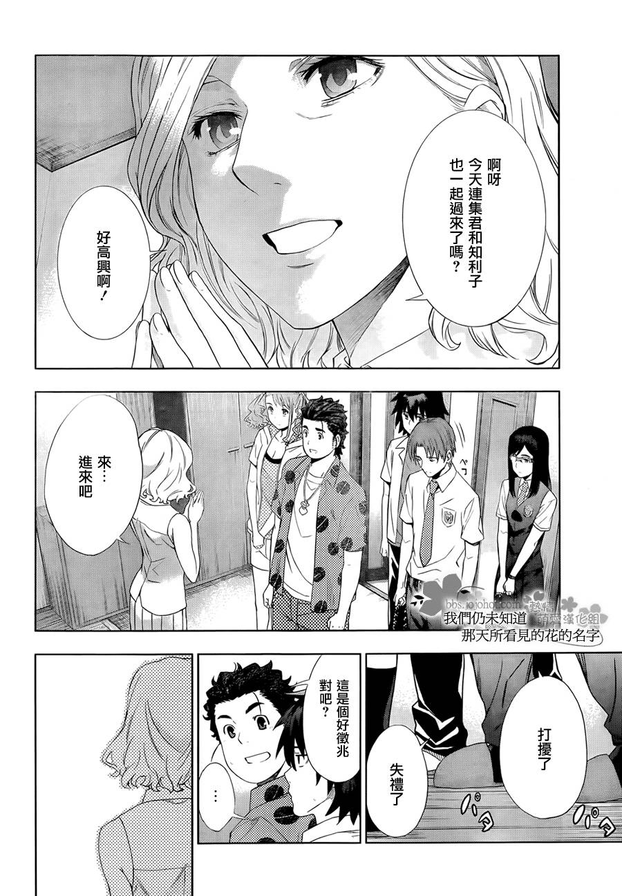 我们仍未知道那天所看见的花的名字韩漫全集-第09话无删减无遮挡章节图片 