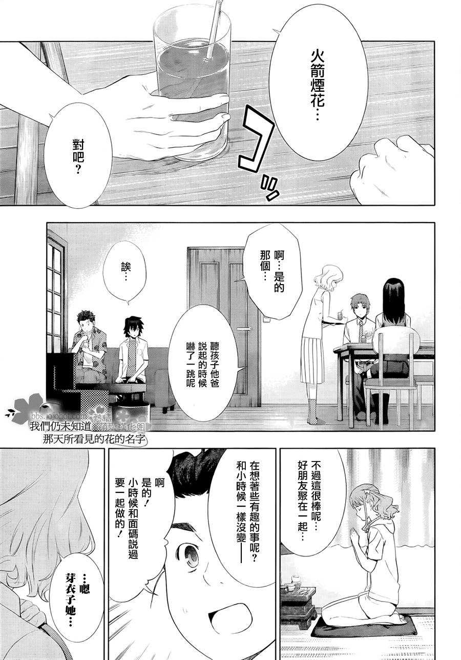 我们仍未知道那天所看见的花的名字韩漫全集-第09话无删减无遮挡章节图片 