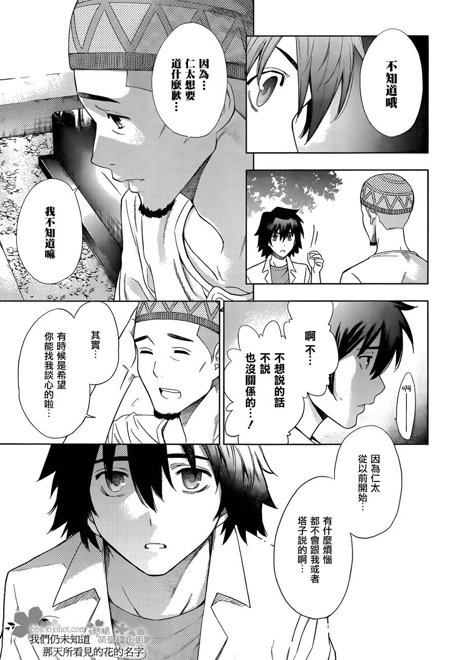 我们仍未知道那天所看见的花的名字韩漫全集-第10话无删减无遮挡章节图片 