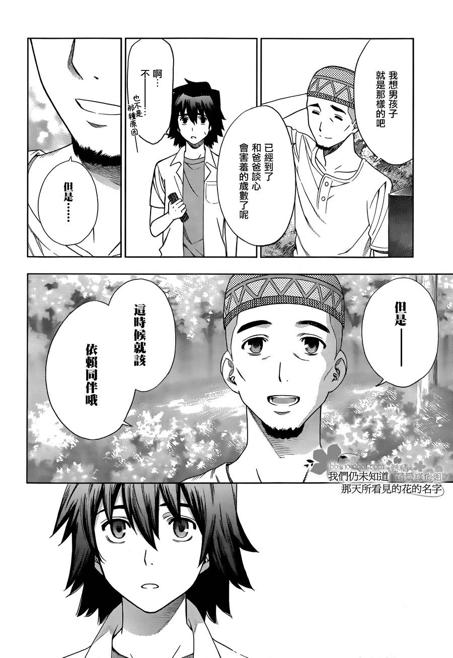 我们仍未知道那天所看见的花的名字韩漫全集-第10话无删减无遮挡章节图片 