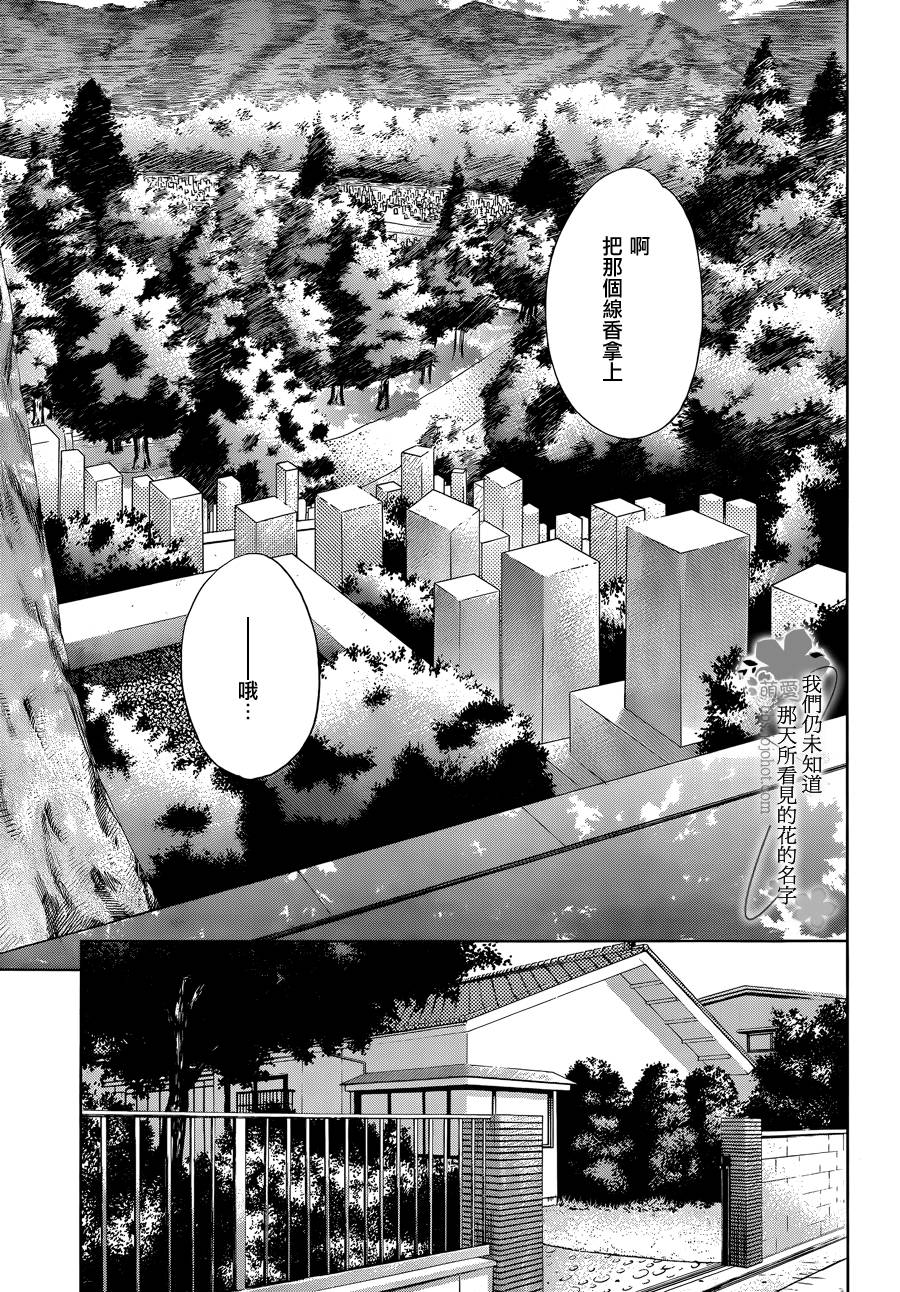 我们仍未知道那天所看见的花的名字韩漫全集-第10话无删减无遮挡章节图片 