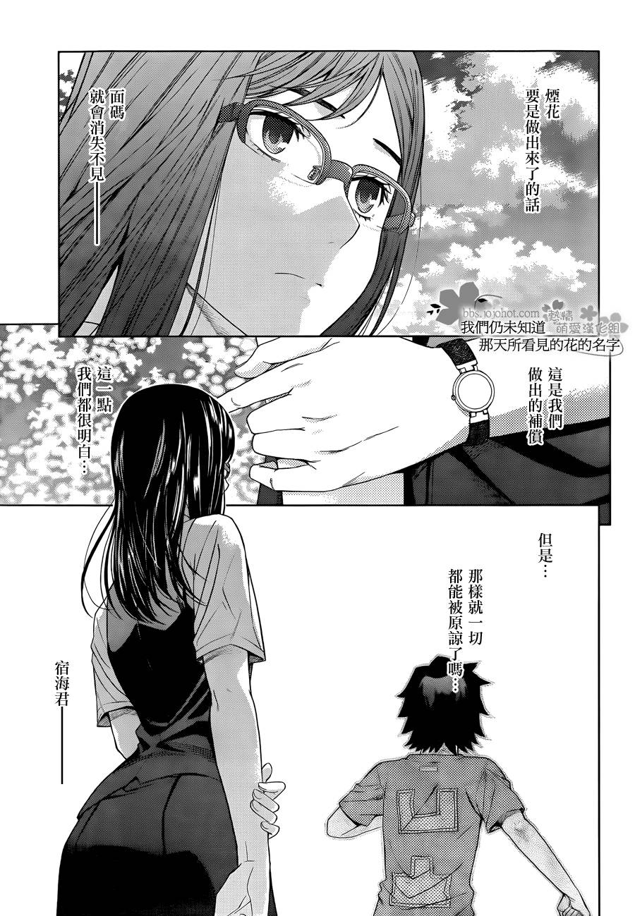 我们仍未知道那天所看见的花的名字韩漫全集-第10话无删减无遮挡章节图片 