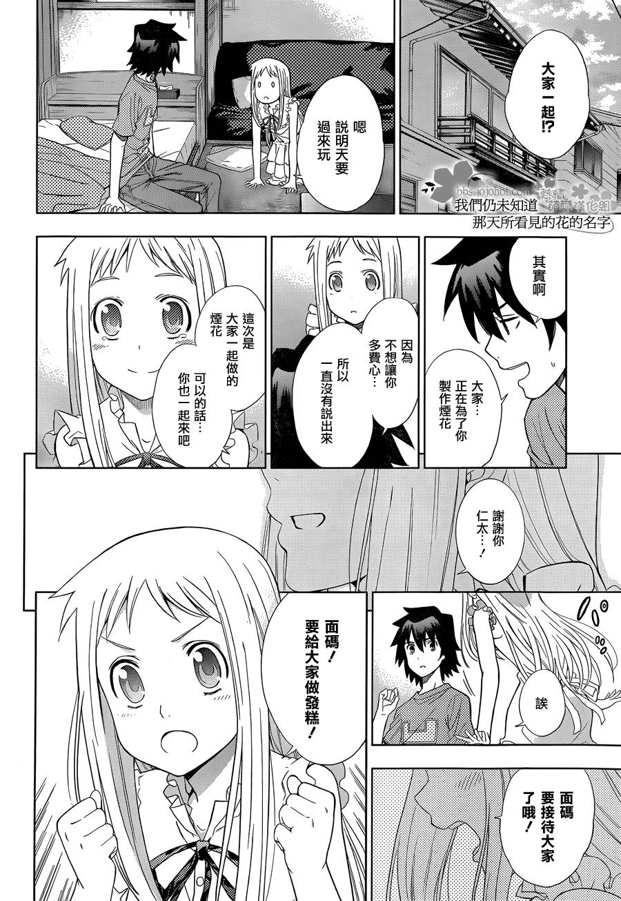 我们仍未知道那天所看见的花的名字韩漫全集-第10话无删减无遮挡章节图片 