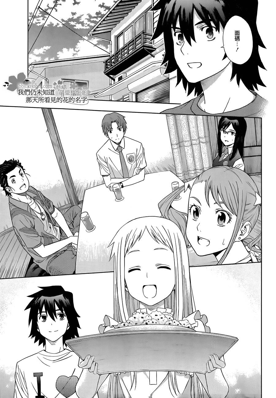 我们仍未知道那天所看见的花的名字韩漫全集-第10话无删减无遮挡章节图片 