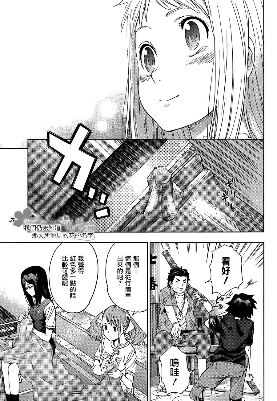我们仍未知道那天所看见的花的名字韩漫全集-第10话无删减无遮挡章节图片 
