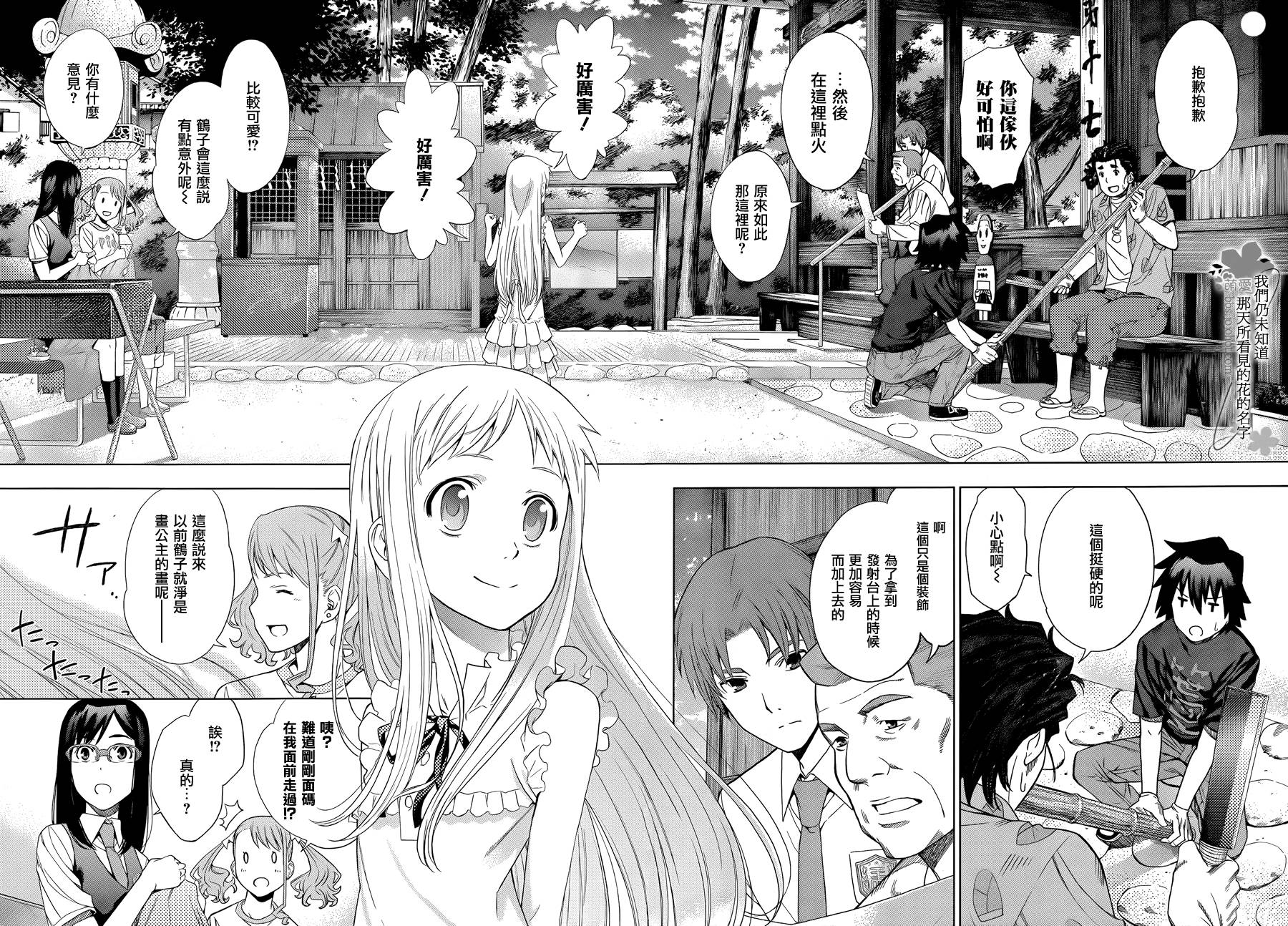 我们仍未知道那天所看见的花的名字韩漫全集-第10话无删减无遮挡章节图片 