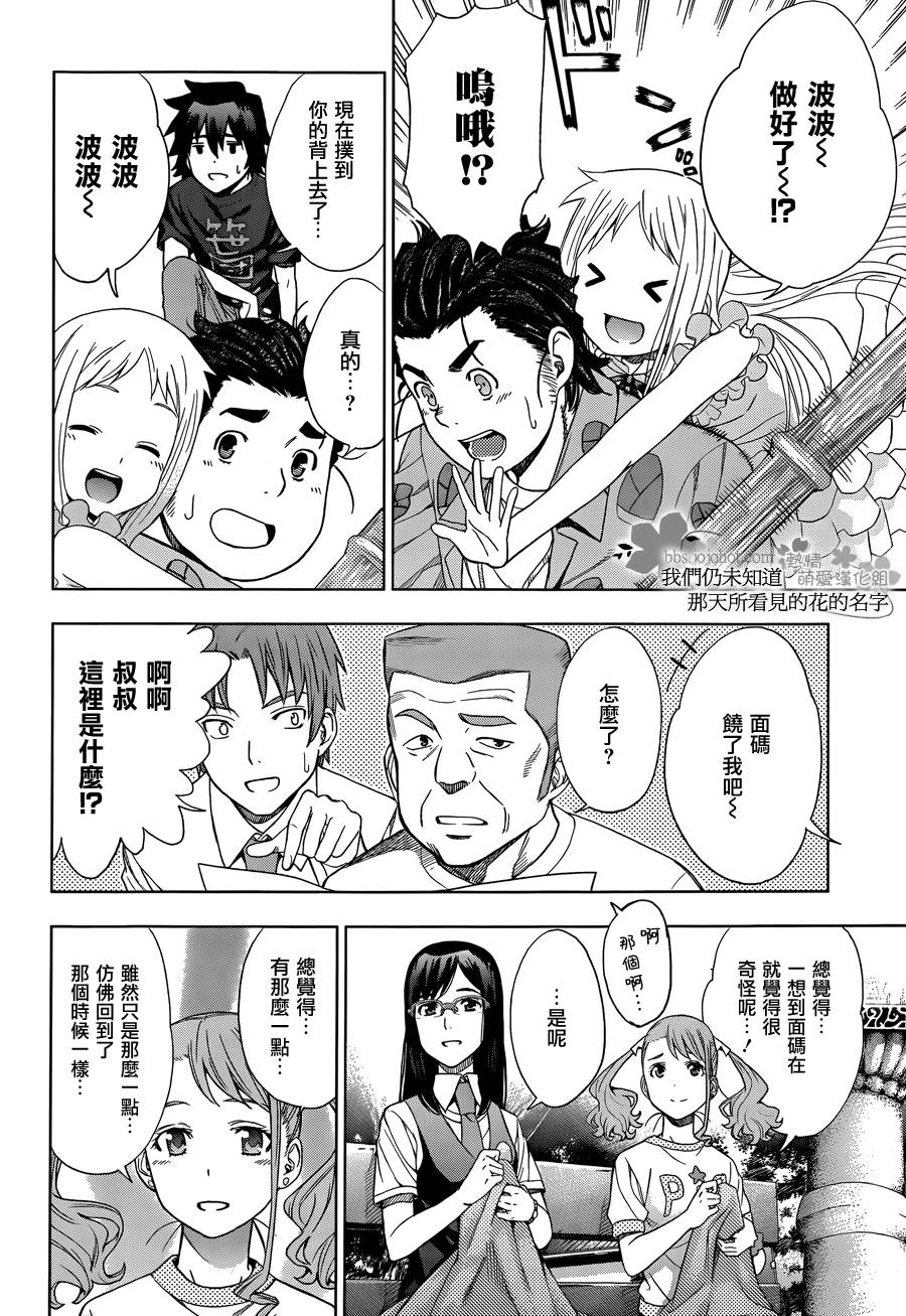 我们仍未知道那天所看见的花的名字韩漫全集-第10话无删减无遮挡章节图片 