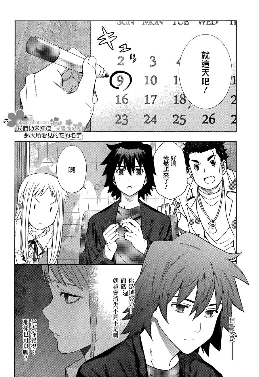 我们仍未知道那天所看见的花的名字韩漫全集-第10话无删减无遮挡章节图片 