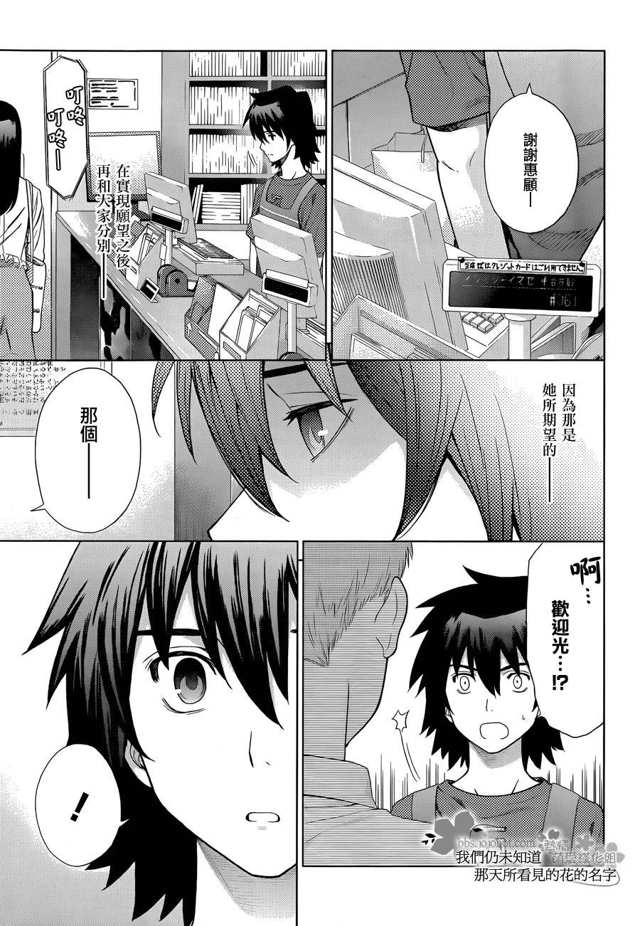 我们仍未知道那天所看见的花的名字韩漫全集-第10话无删减无遮挡章节图片 