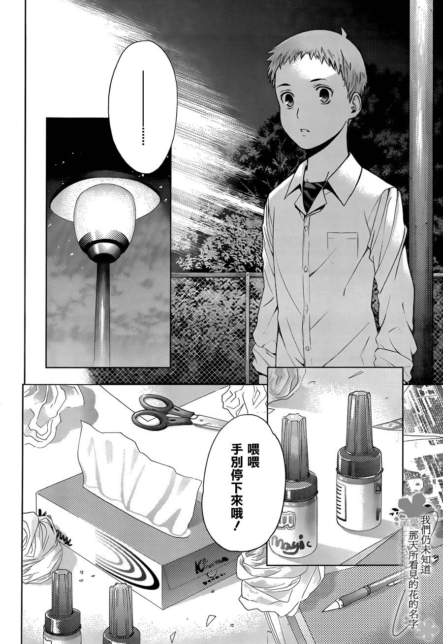 我们仍未知道那天所看见的花的名字韩漫全集-第10话无删减无遮挡章节图片 