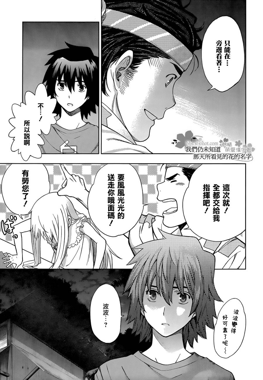 我们仍未知道那天所看见的花的名字韩漫全集-第10话无删减无遮挡章节图片 