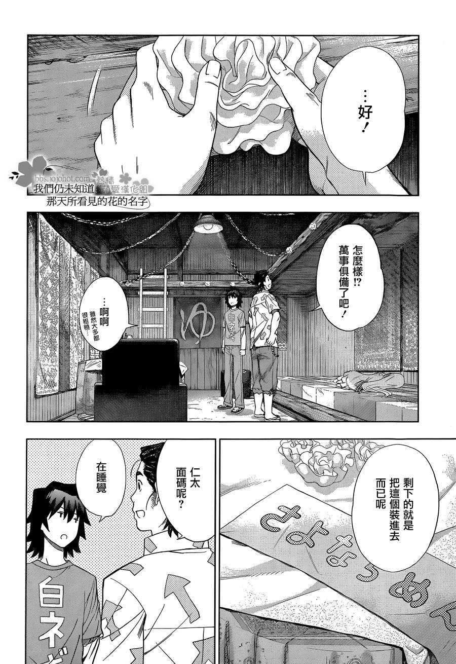 我们仍未知道那天所看见的花的名字韩漫全集-第10话无删减无遮挡章节图片 