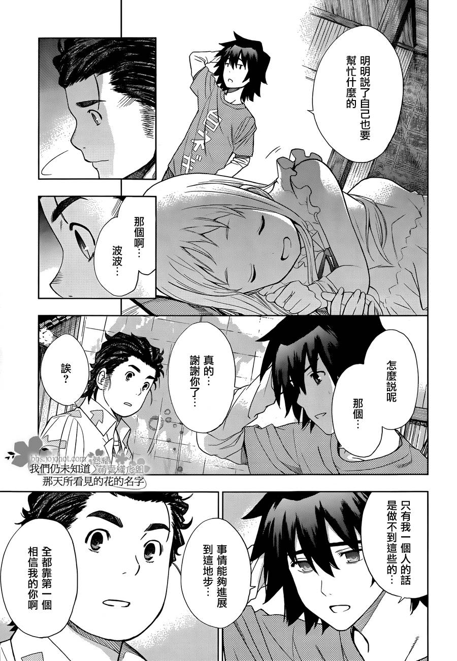 我们仍未知道那天所看见的花的名字韩漫全集-第10话无删减无遮挡章节图片 