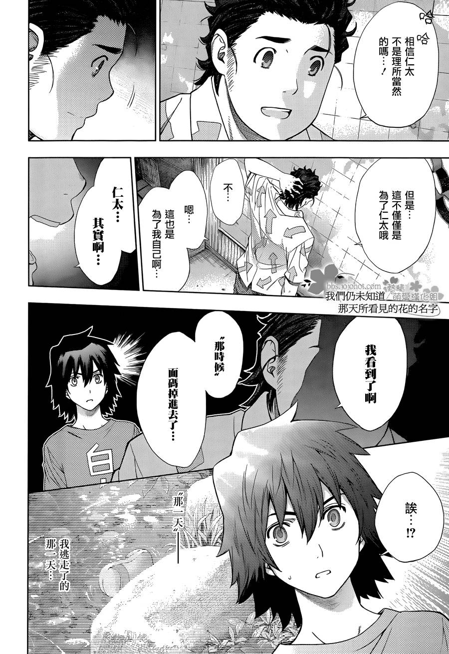 我们仍未知道那天所看见的花的名字韩漫全集-第10话无删减无遮挡章节图片 
