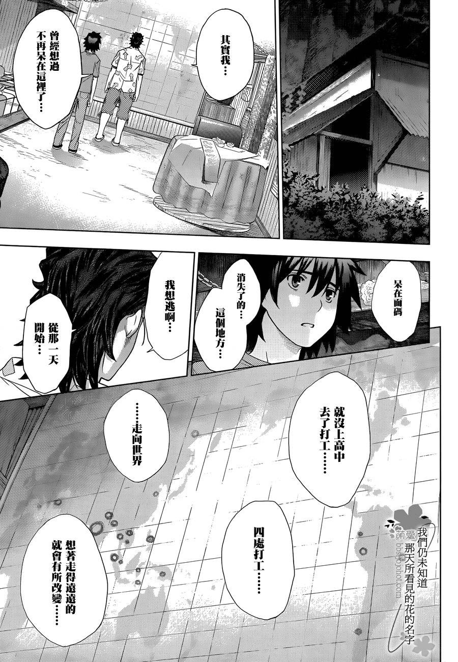 我们仍未知道那天所看见的花的名字韩漫全集-第10话无删减无遮挡章节图片 