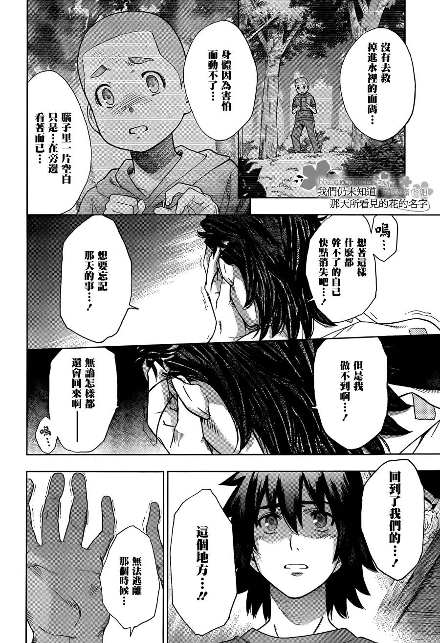 我们仍未知道那天所看见的花的名字韩漫全集-第10话无删减无遮挡章节图片 