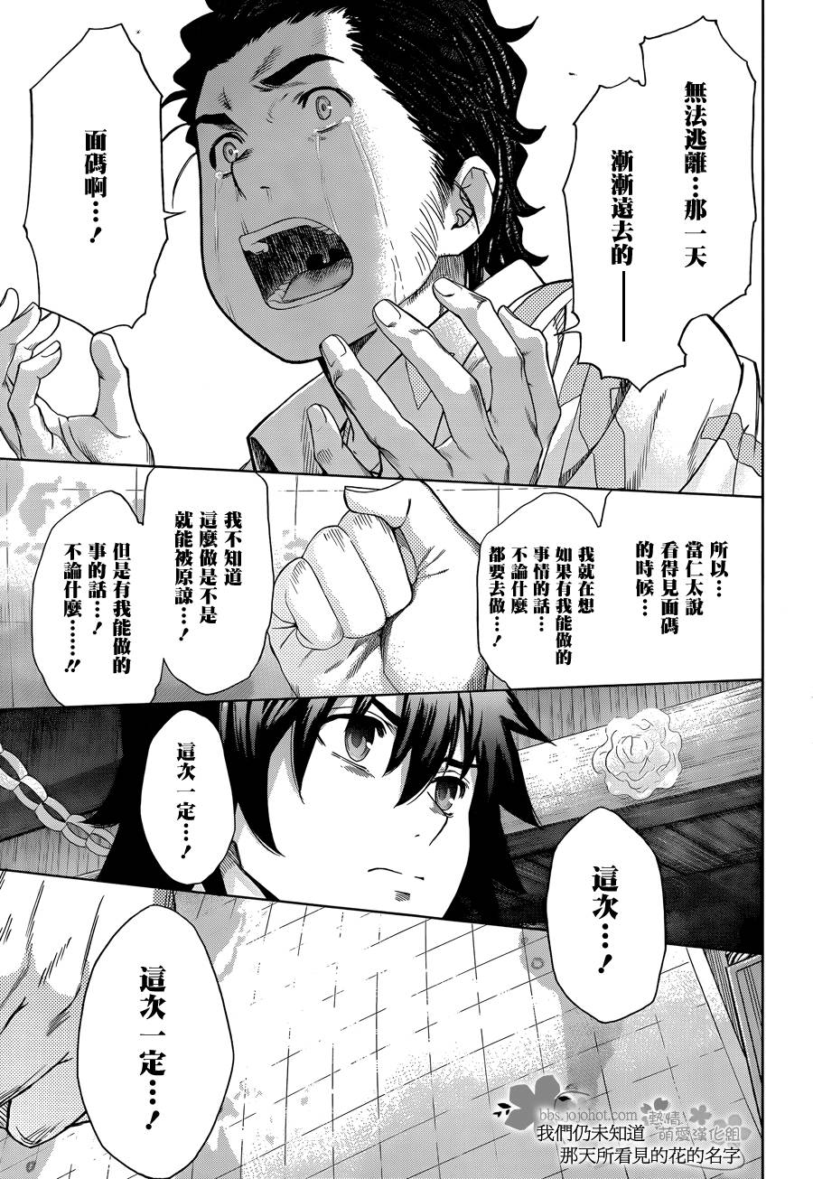 我们仍未知道那天所看见的花的名字韩漫全集-第10话无删减无遮挡章节图片 