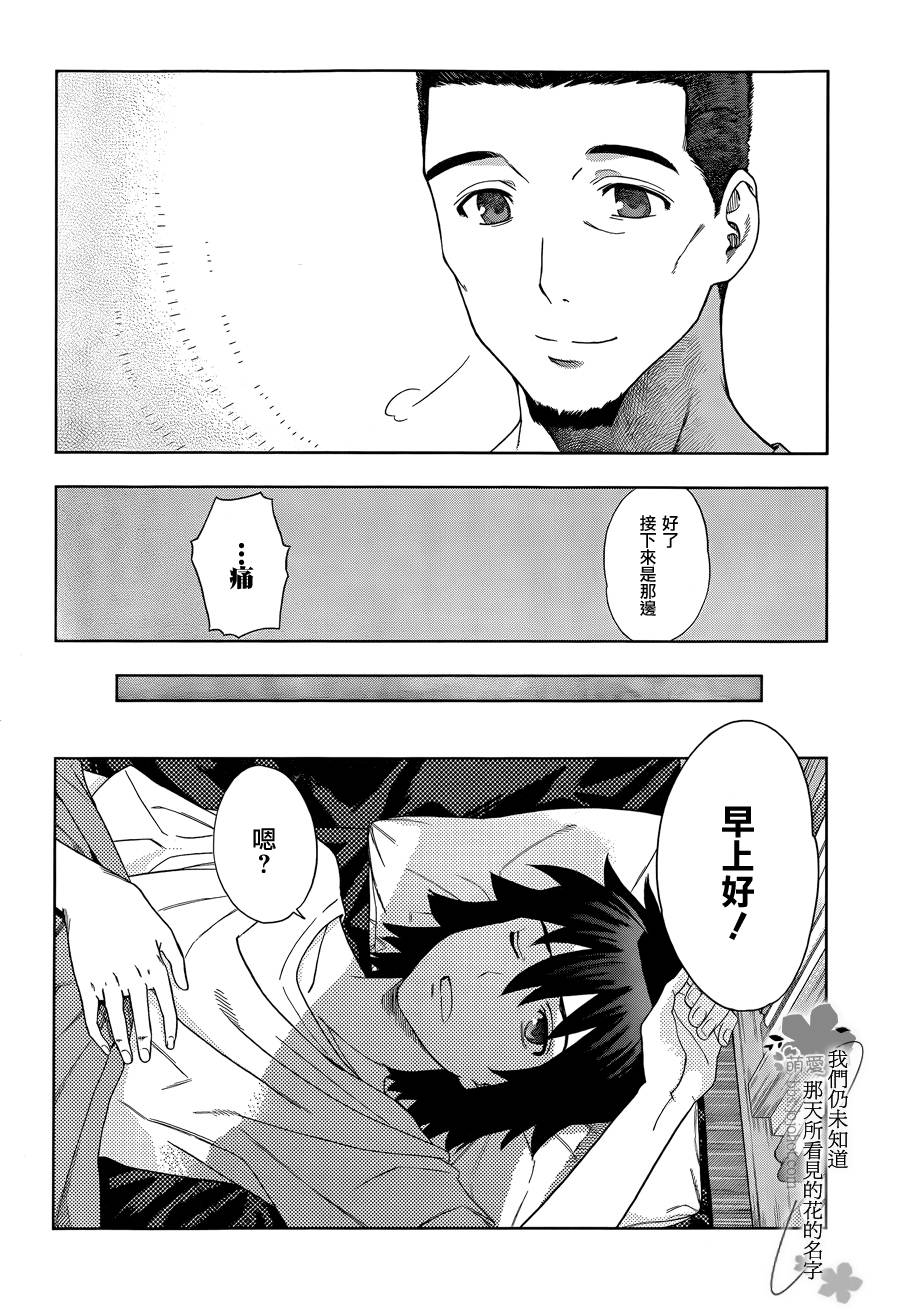 我们仍未知道那天所看见的花的名字韩漫全集-第10话无删减无遮挡章节图片 