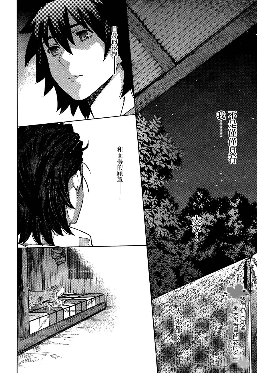 我们仍未知道那天所看见的花的名字韩漫全集-第10话无删减无遮挡章节图片 