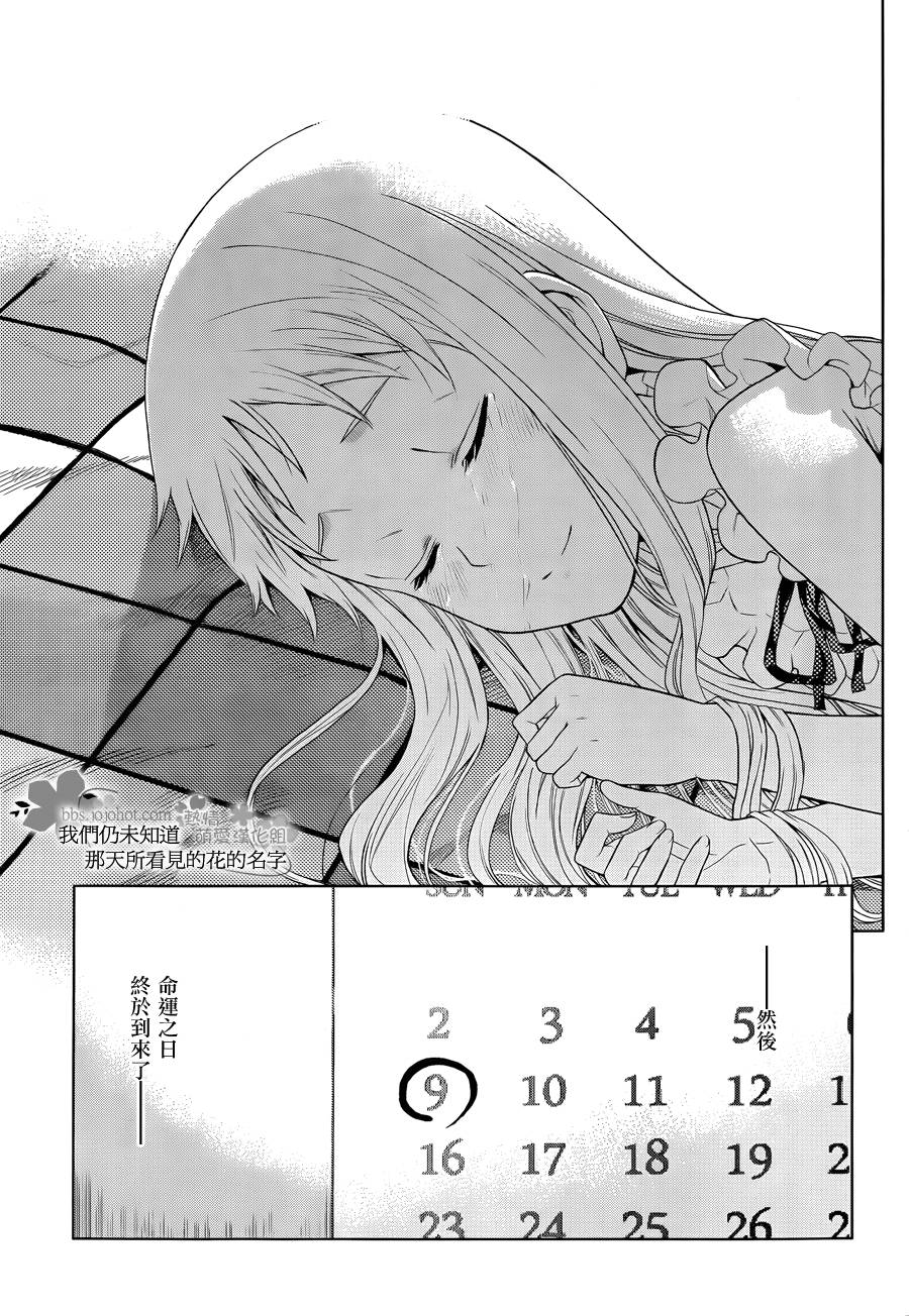 我们仍未知道那天所看见的花的名字韩漫全集-第10话无删减无遮挡章节图片 