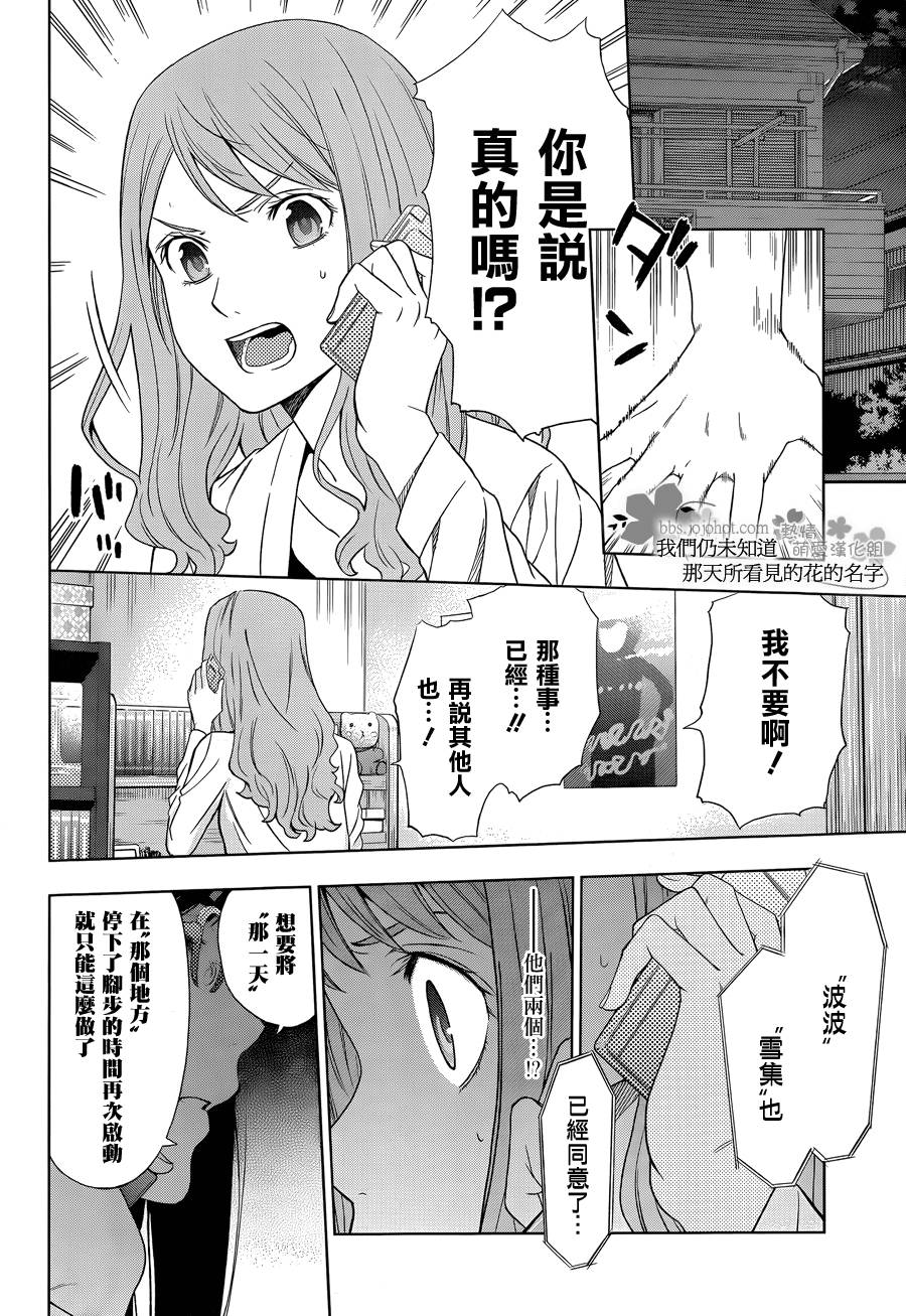 我们仍未知道那天所看见的花的名字韩漫全集-第10话无删减无遮挡章节图片 
