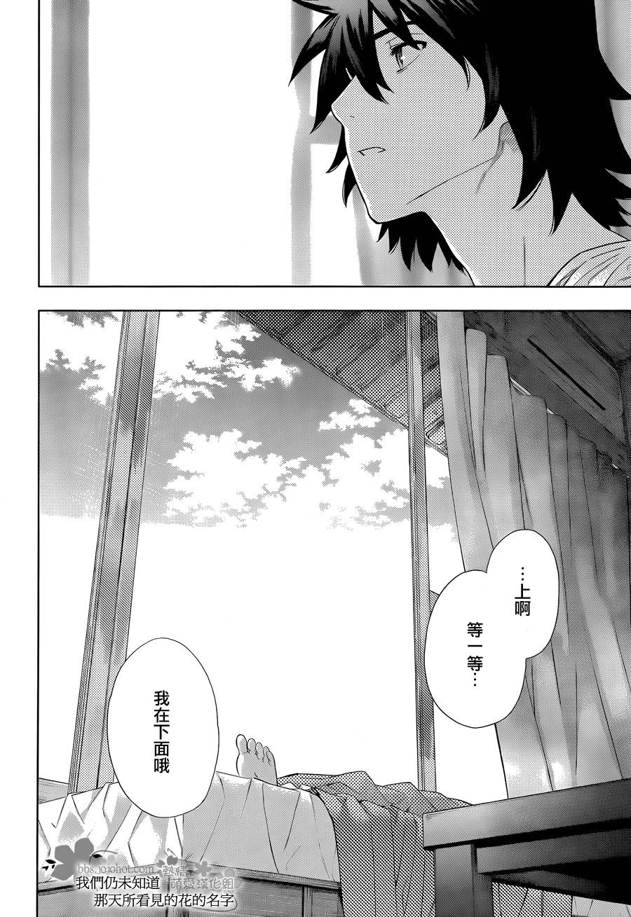 我们仍未知道那天所看见的花的名字韩漫全集-第10话无删减无遮挡章节图片 