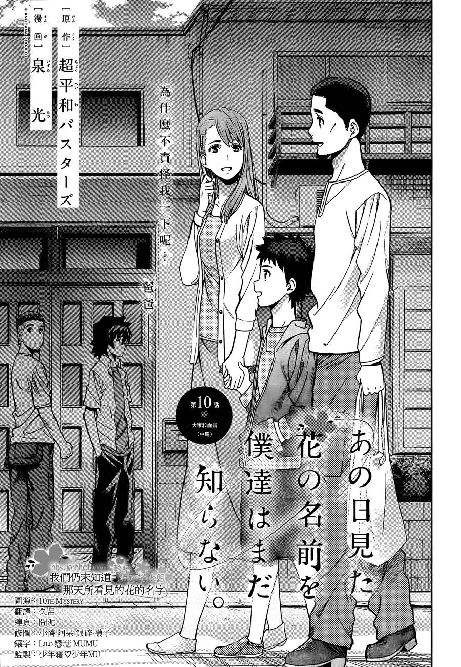 我们仍未知道那天所看见的花的名字韩漫全集-第10话无删减无遮挡章节图片 
