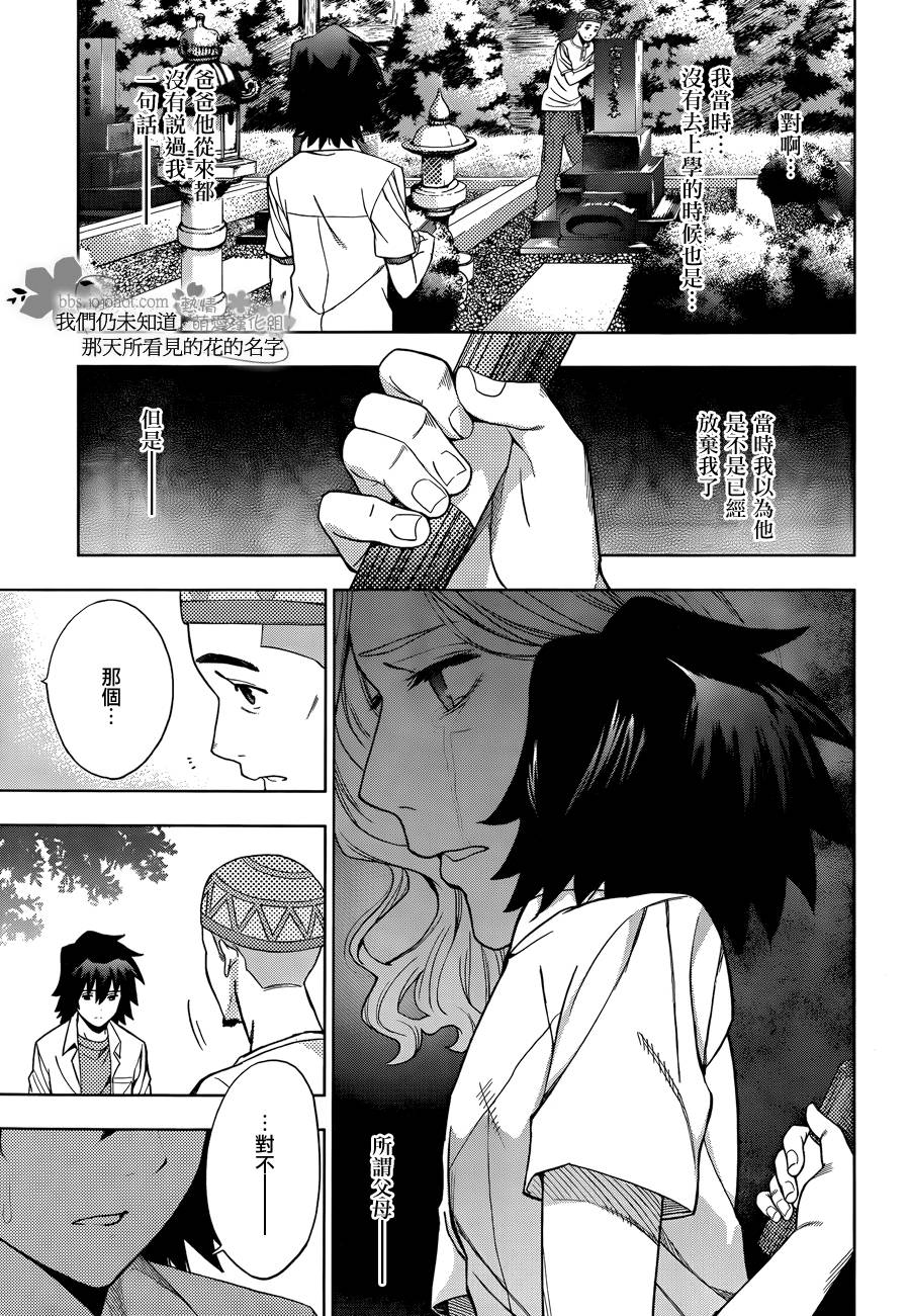 我们仍未知道那天所看见的花的名字韩漫全集-第10话无删减无遮挡章节图片 