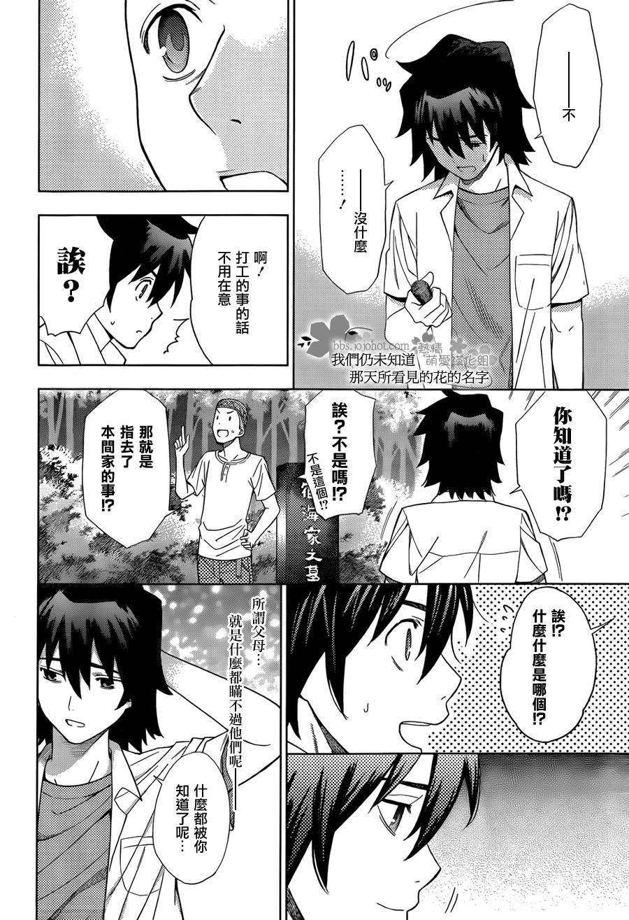 我们仍未知道那天所看见的花的名字韩漫全集-第10话无删减无遮挡章节图片 
