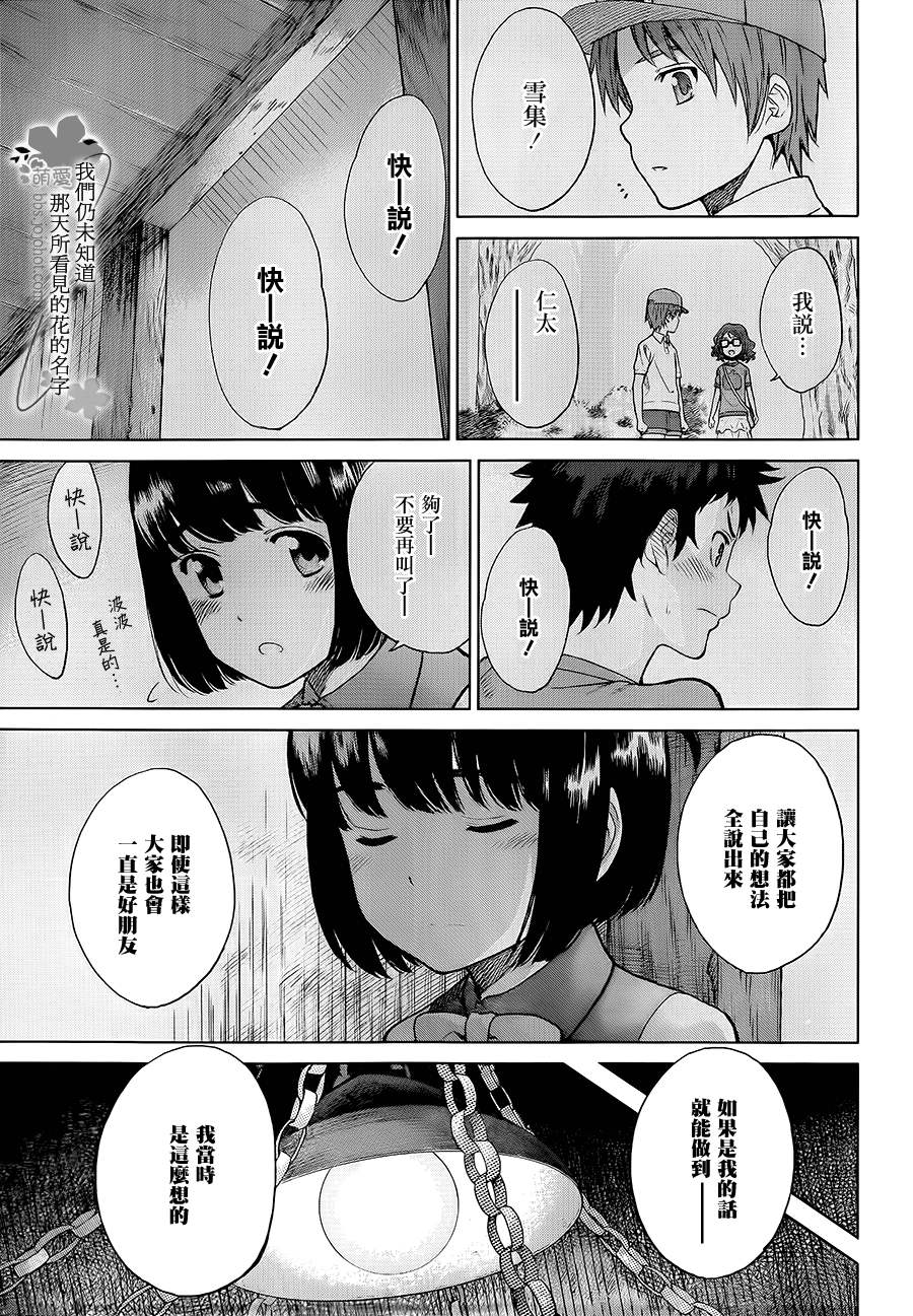 我们仍未知道那天所看见的花的名字韩漫全集-第11话无删减无遮挡章节图片 