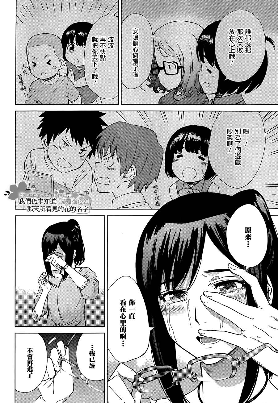 我们仍未知道那天所看见的花的名字韩漫全集-第11话无删减无遮挡章节图片 