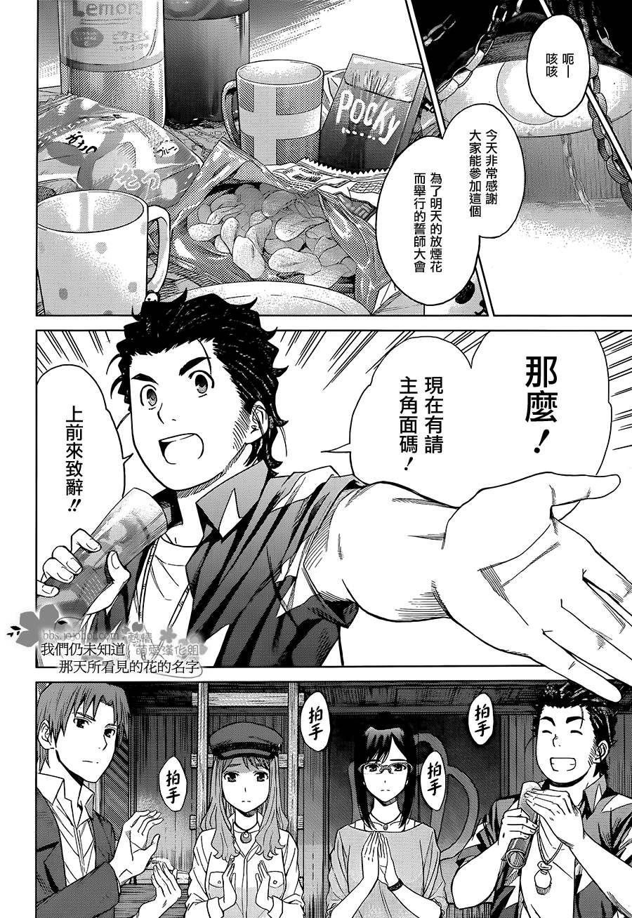 我们仍未知道那天所看见的花的名字韩漫全集-第11话无删减无遮挡章节图片 