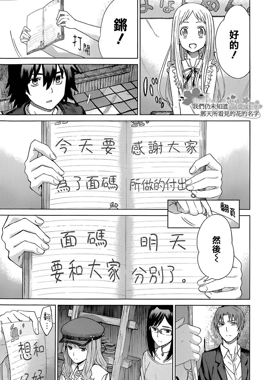 我们仍未知道那天所看见的花的名字韩漫全集-第11话无删减无遮挡章节图片 