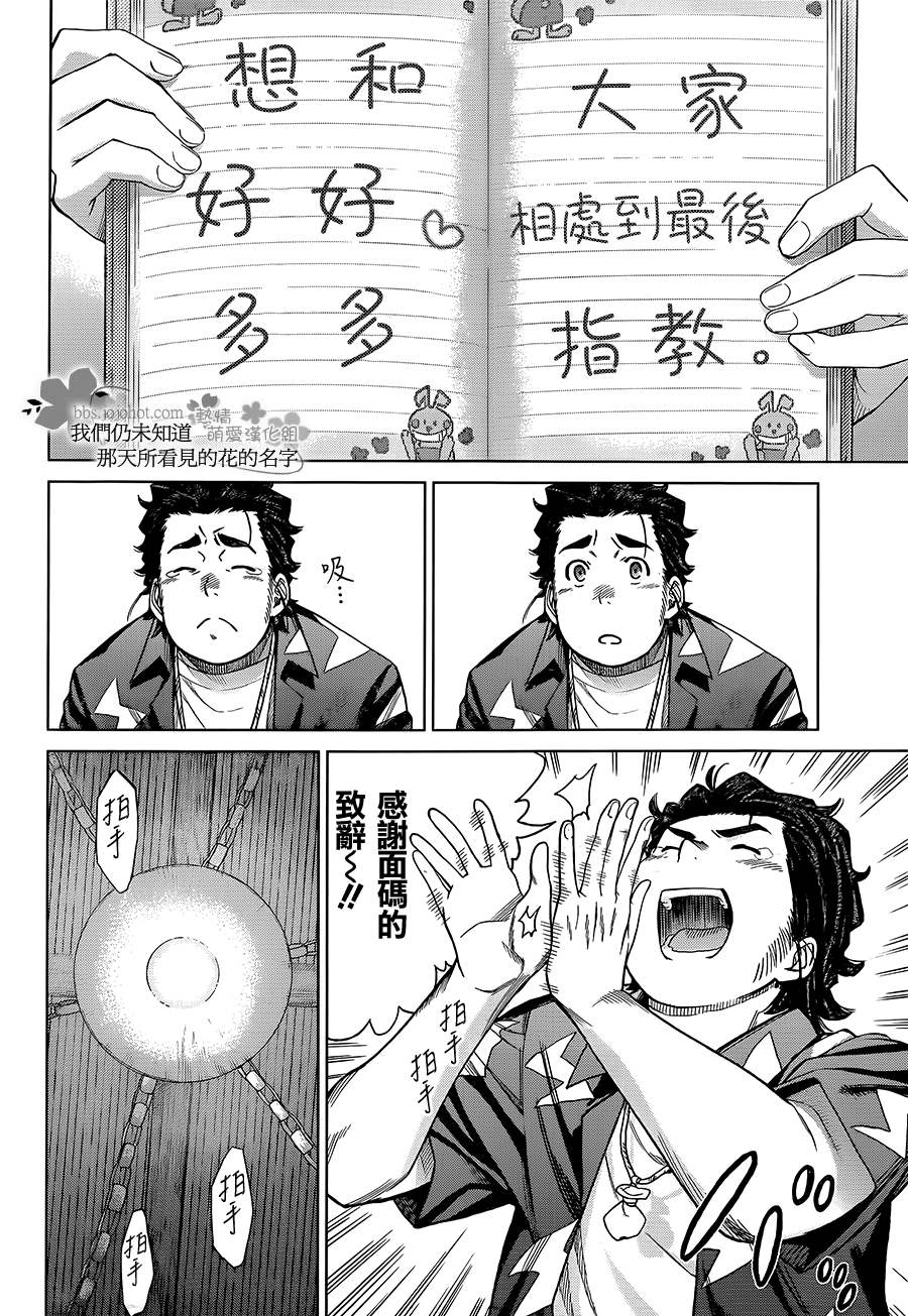 我们仍未知道那天所看见的花的名字韩漫全集-第11话无删减无遮挡章节图片 