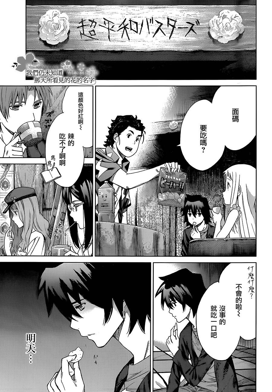 我们仍未知道那天所看见的花的名字韩漫全集-第11话无删减无遮挡章节图片 