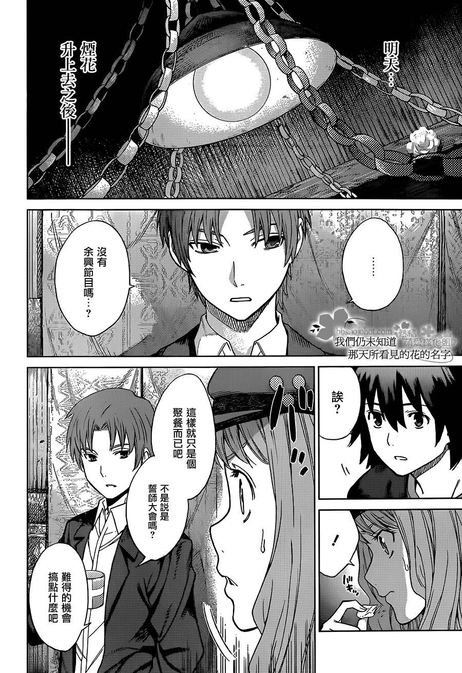 我们仍未知道那天所看见的花的名字韩漫全集-第11话无删减无遮挡章节图片 