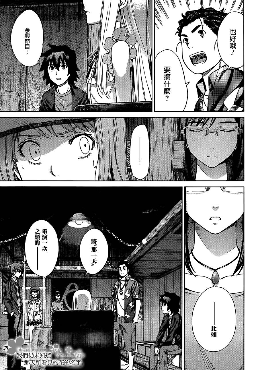 我们仍未知道那天所看见的花的名字韩漫全集-第11话无删减无遮挡章节图片 