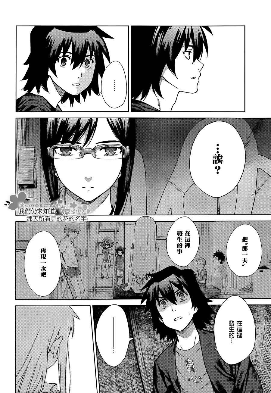 我们仍未知道那天所看见的花的名字韩漫全集-第11话无删减无遮挡章节图片 