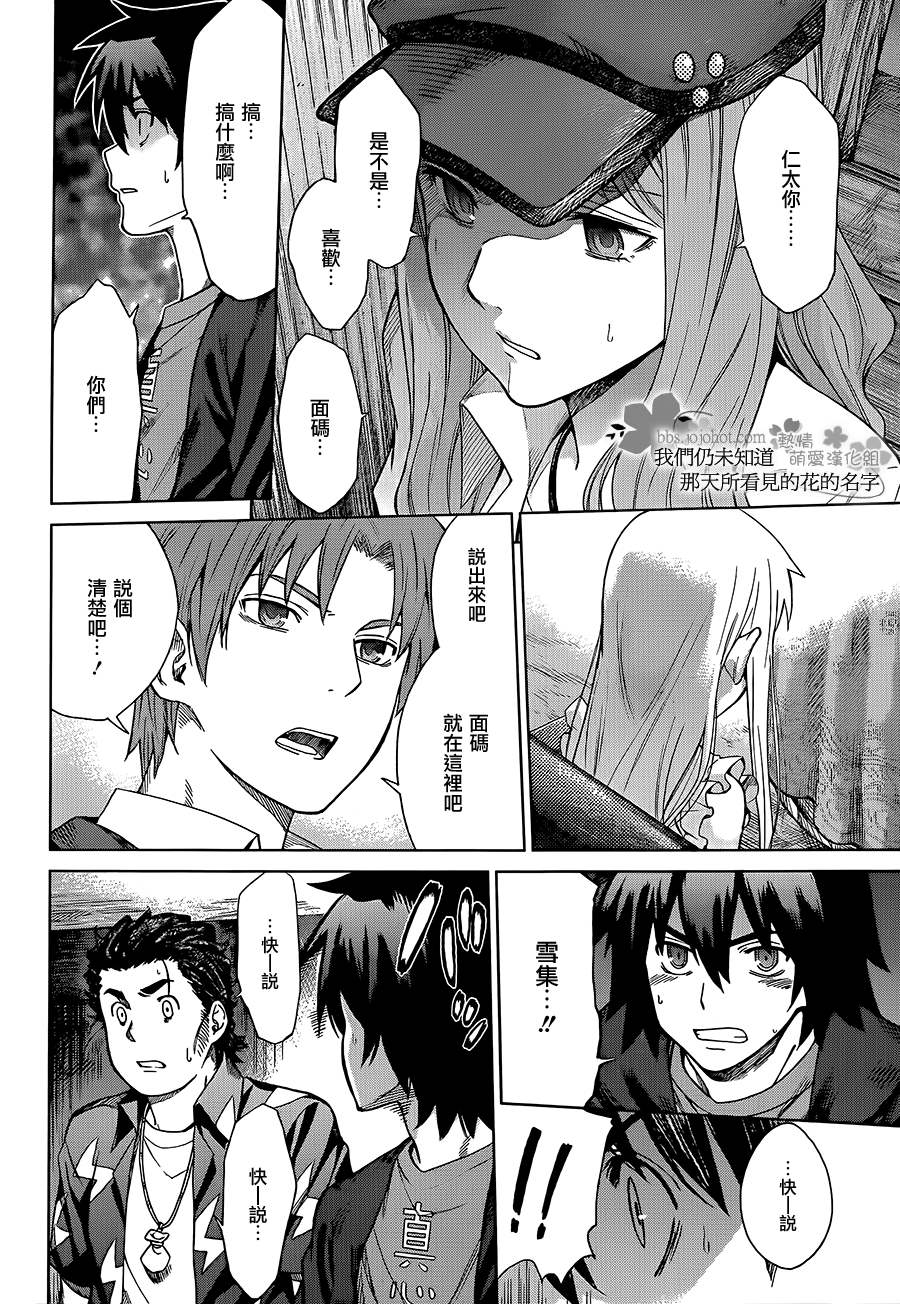 我们仍未知道那天所看见的花的名字韩漫全集-第11话无删减无遮挡章节图片 